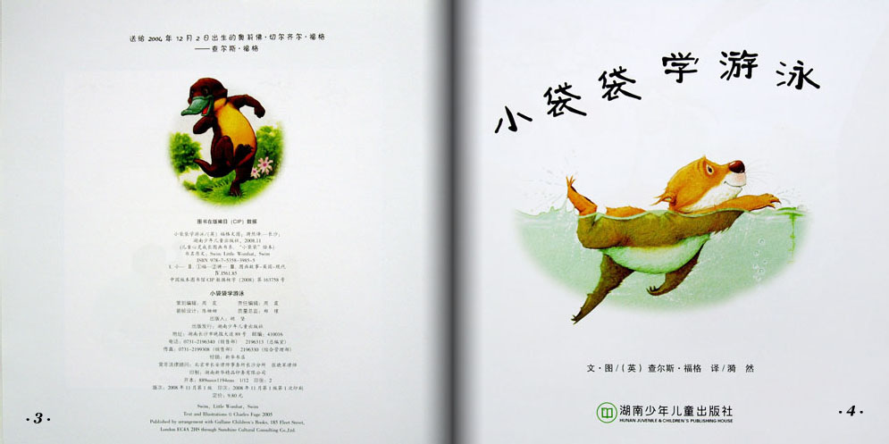 小袋袋学游泳 (03),绘本,绘本故事,绘本阅读,故事书,童书,图画书,课外阅读